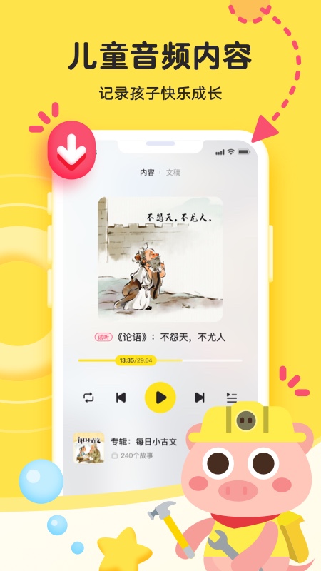 凯叔乐读截图