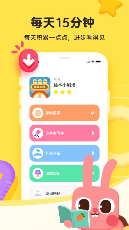 凯叔乐读截图