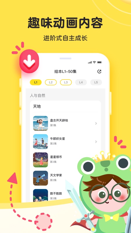 凯叔乐读截图