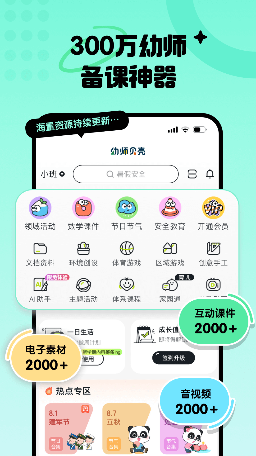 幼师贝壳截图