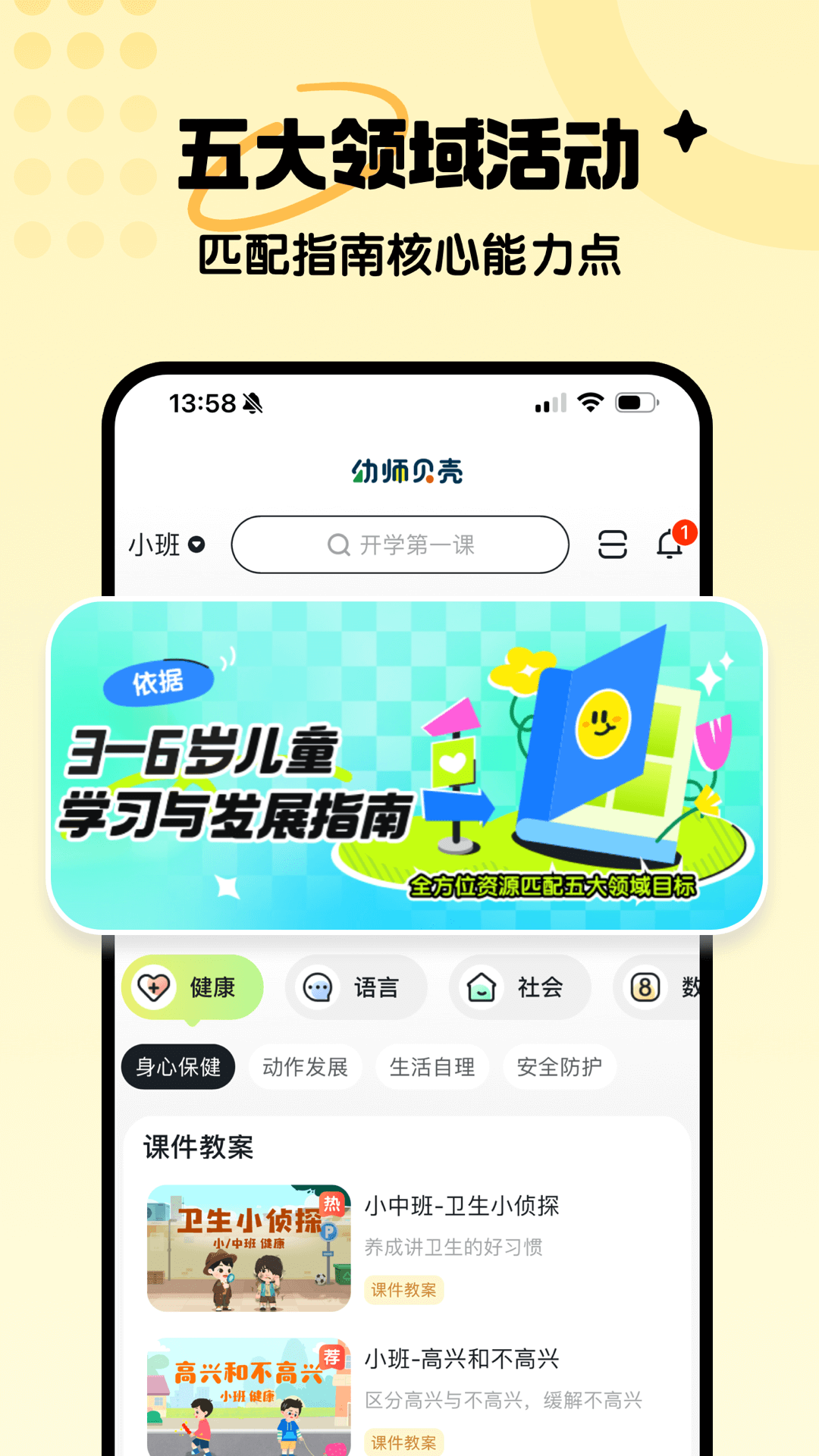 幼师贝壳截图