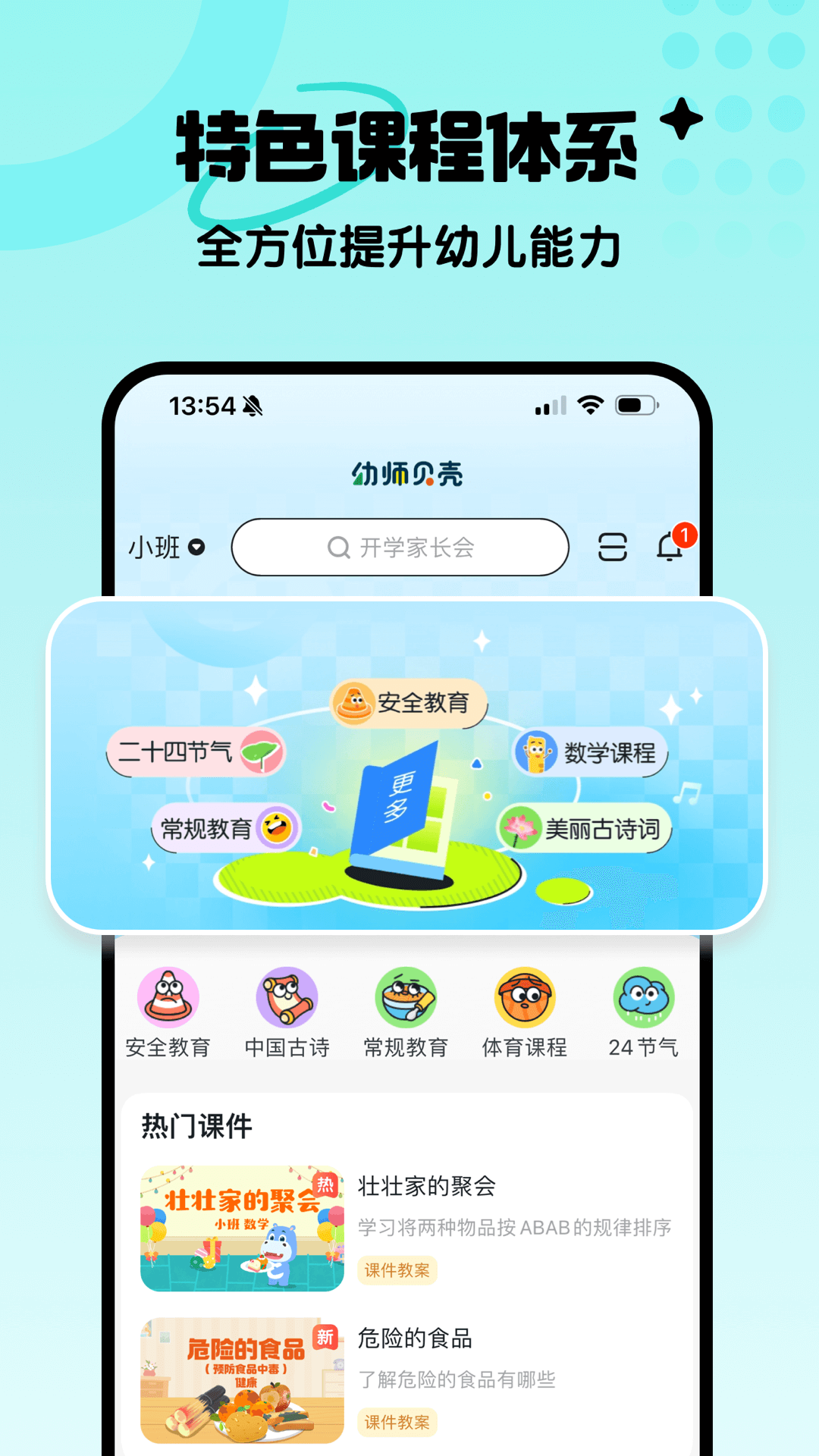 幼师贝壳截图