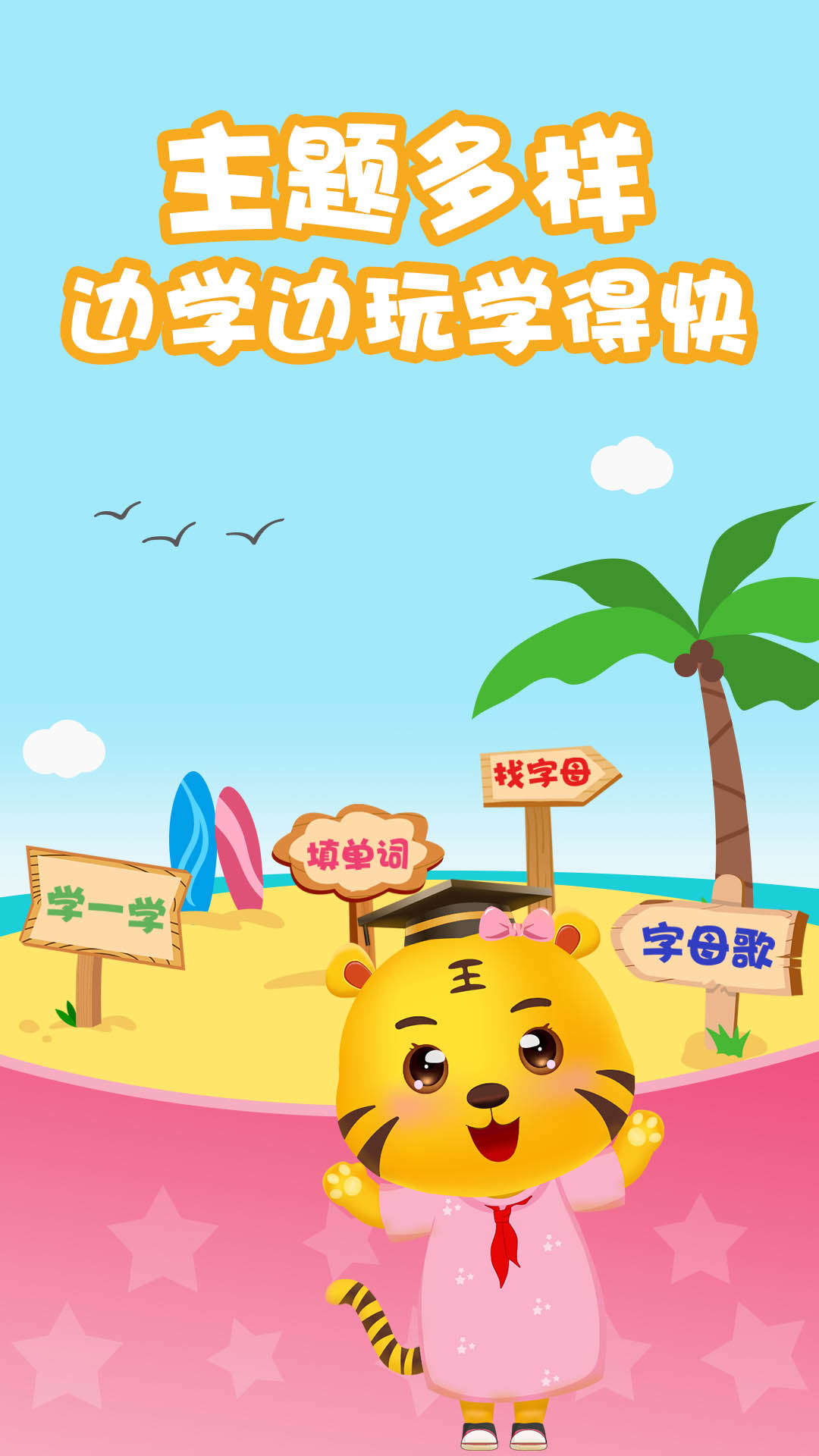 儿童学英语截图