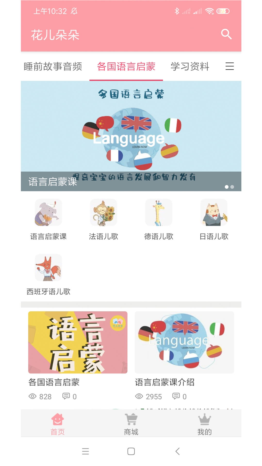 花儿朵朵截图