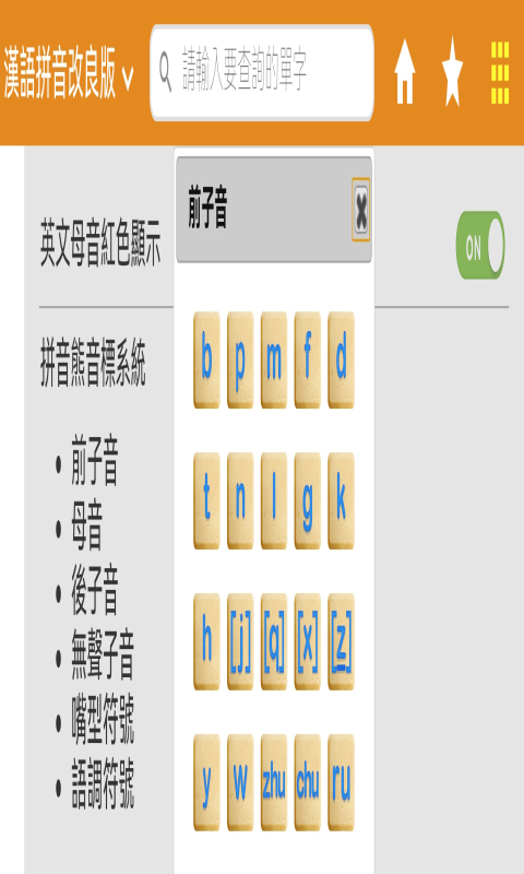 音标查询截图