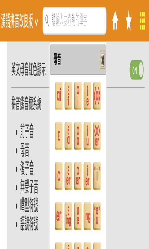 音标查询截图