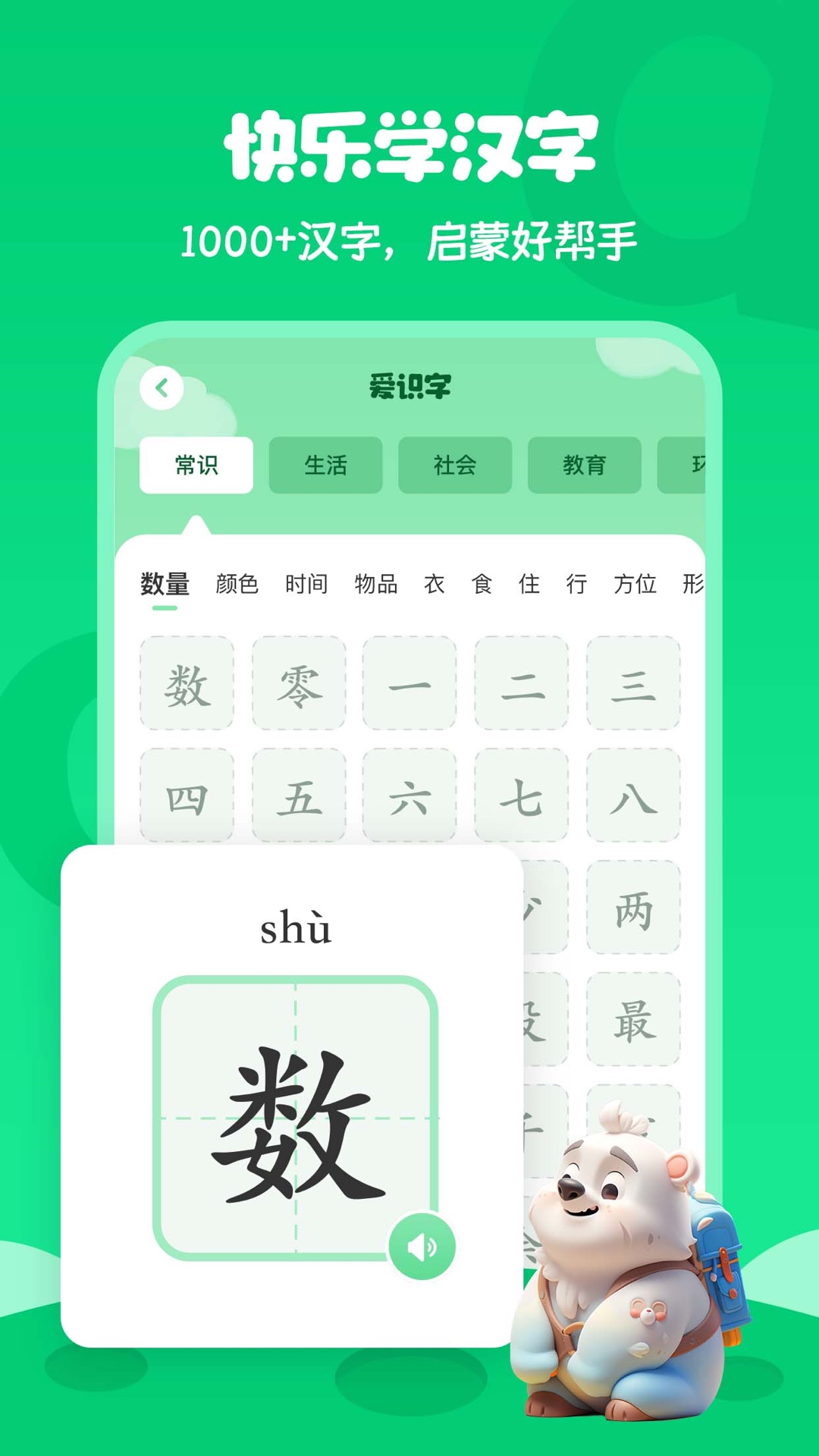 儿童识字截图