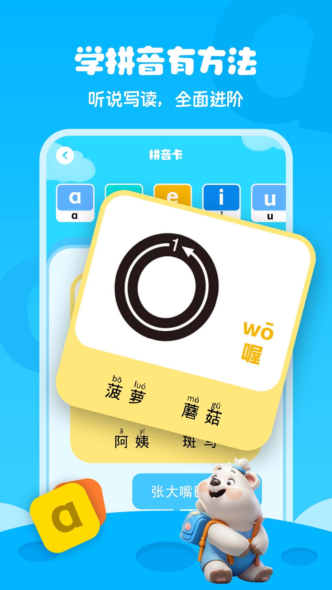 儿童识字截图