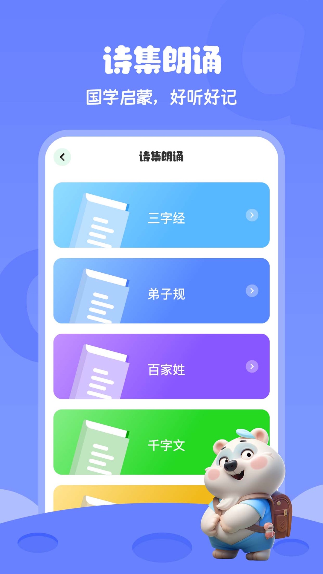 儿童识字截图