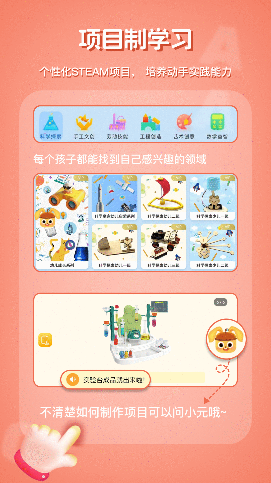 科学小伙伴截图