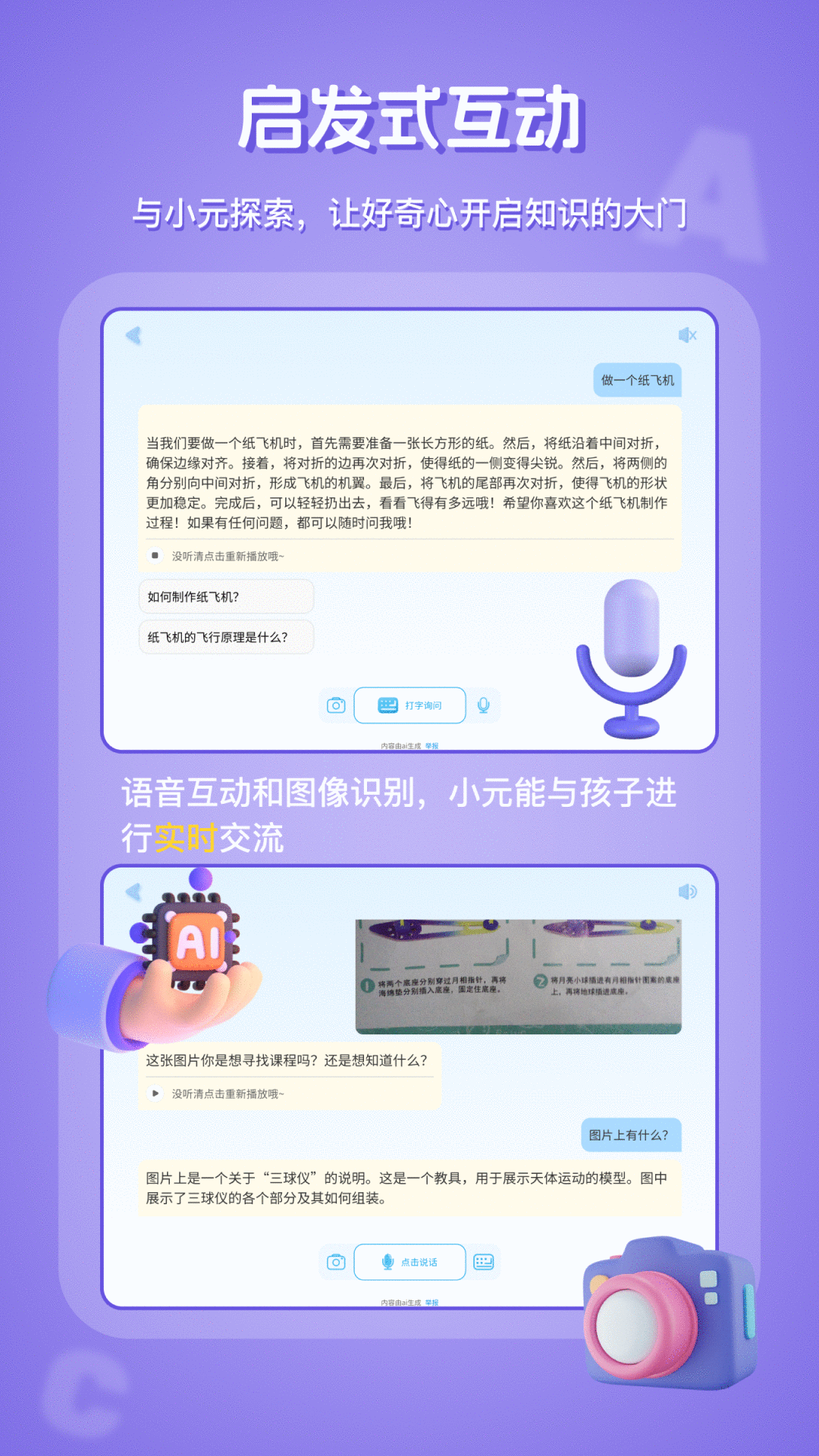 科学小伙伴截图