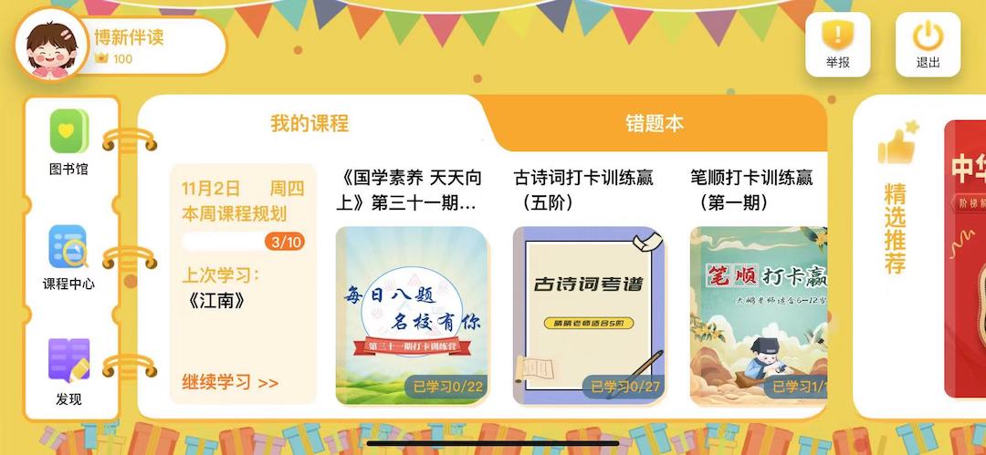 博新伴读HD截图