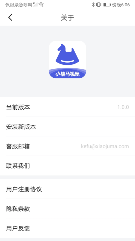 小桔马相册截图