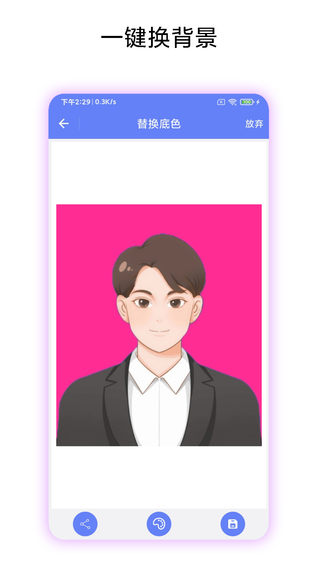 高清证件照截图
