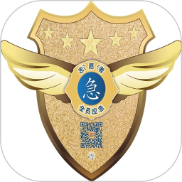 全员应急