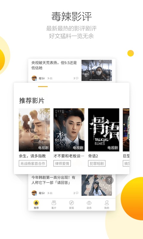 毒舌截图