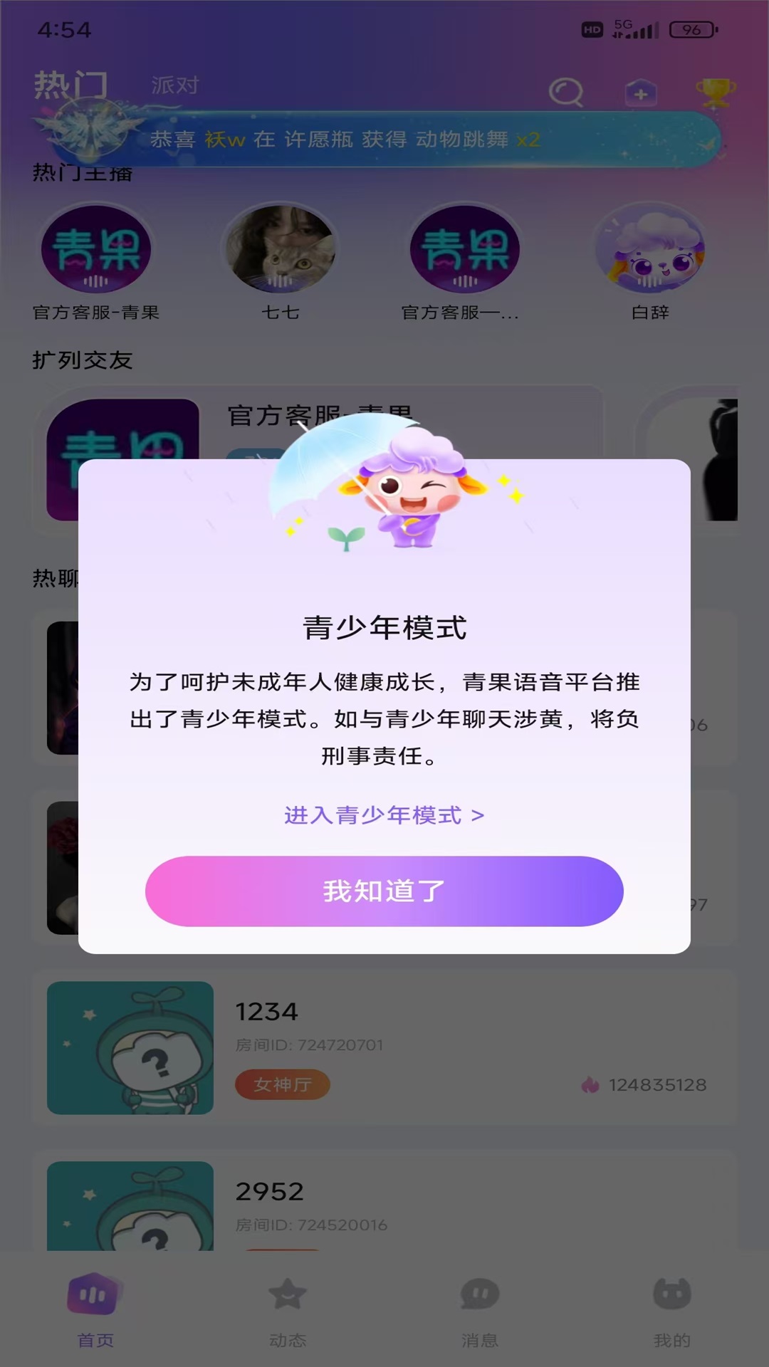 青果语音截图