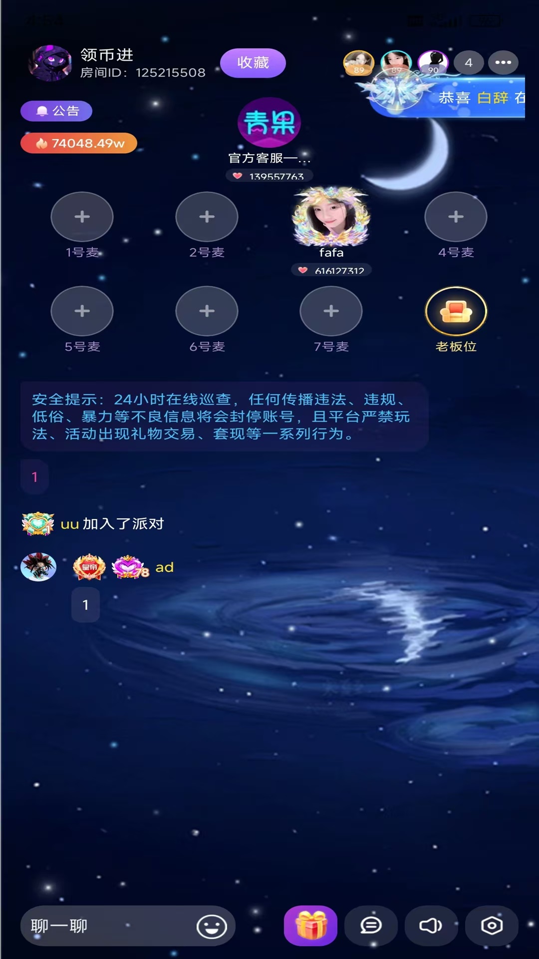 青果语音截图