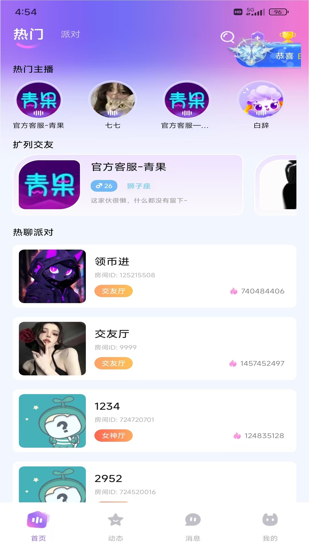 青果语音截图