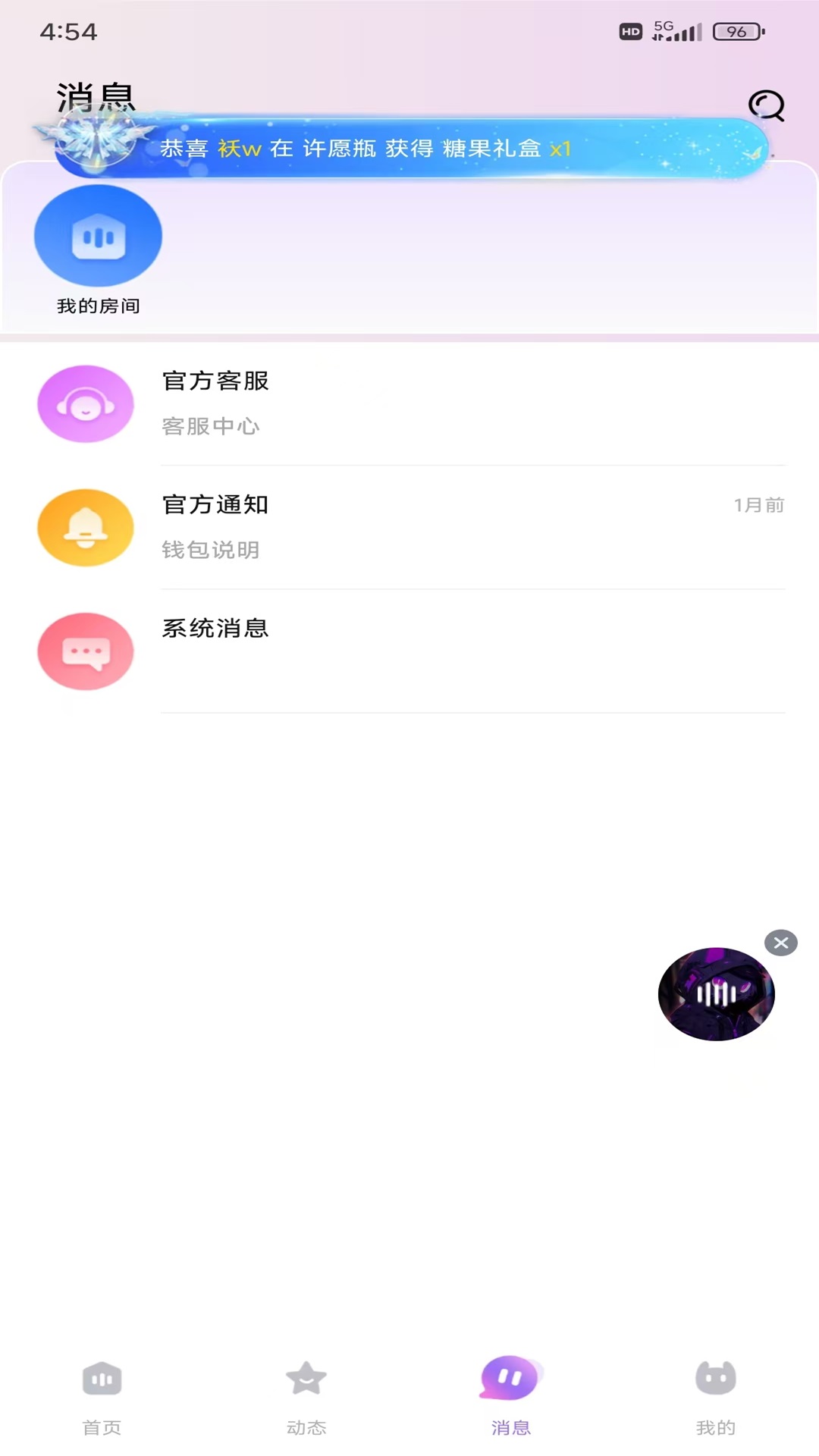 青果语音截图