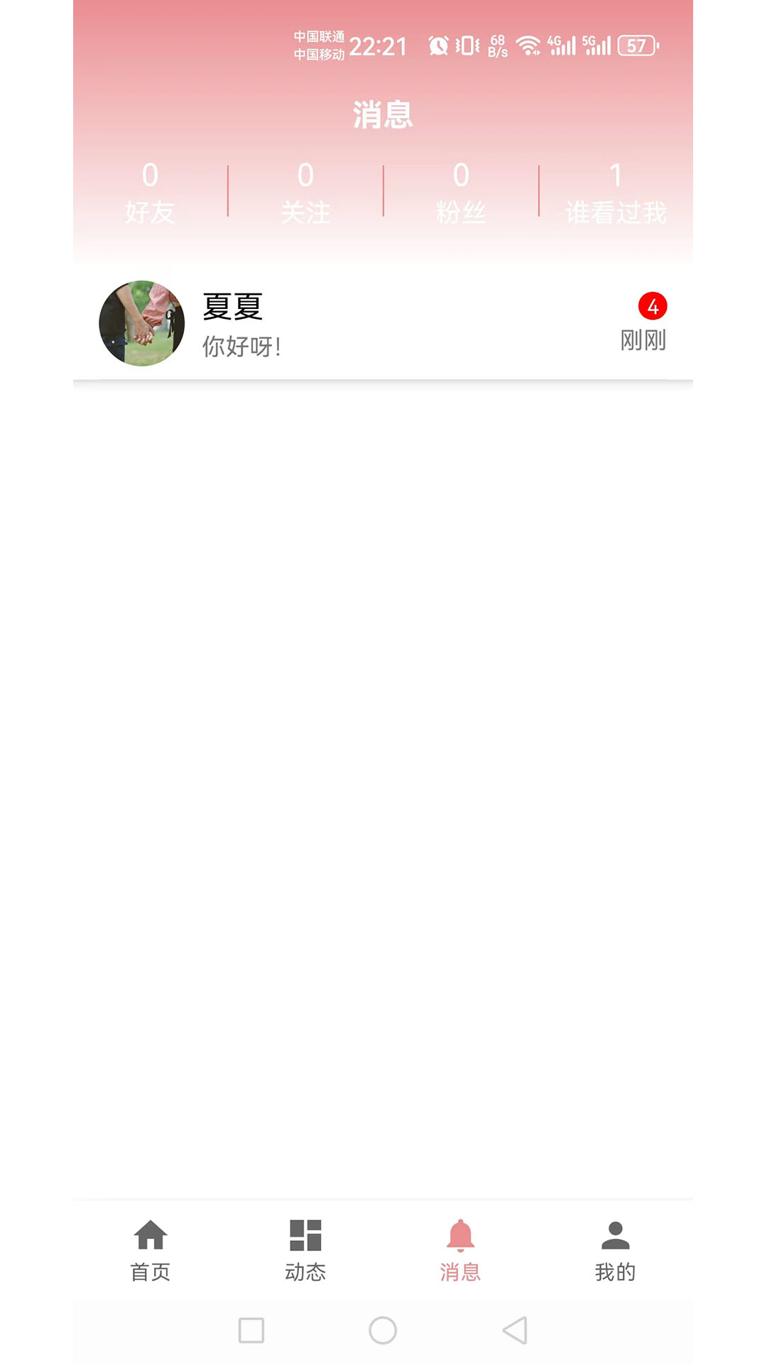 相亲角截图
