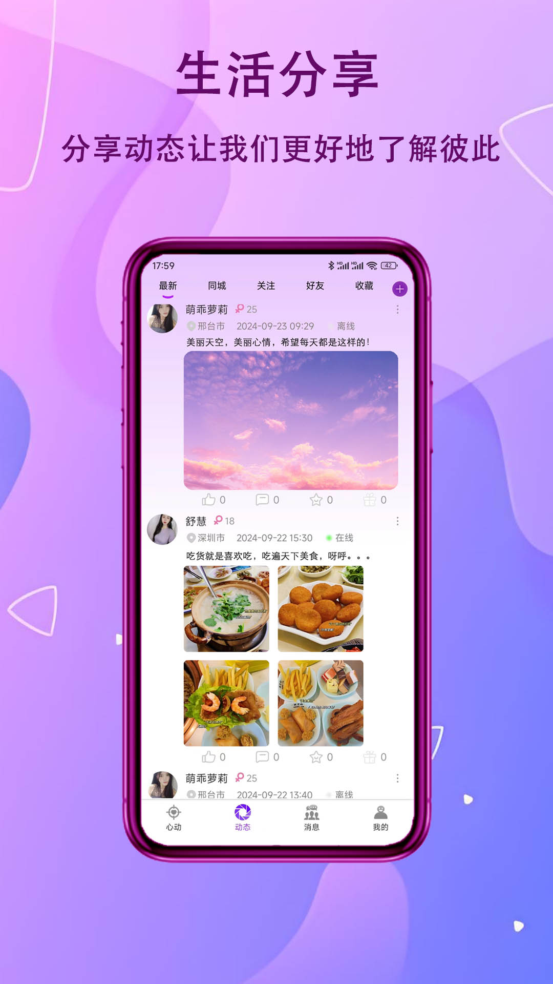 友糖截图