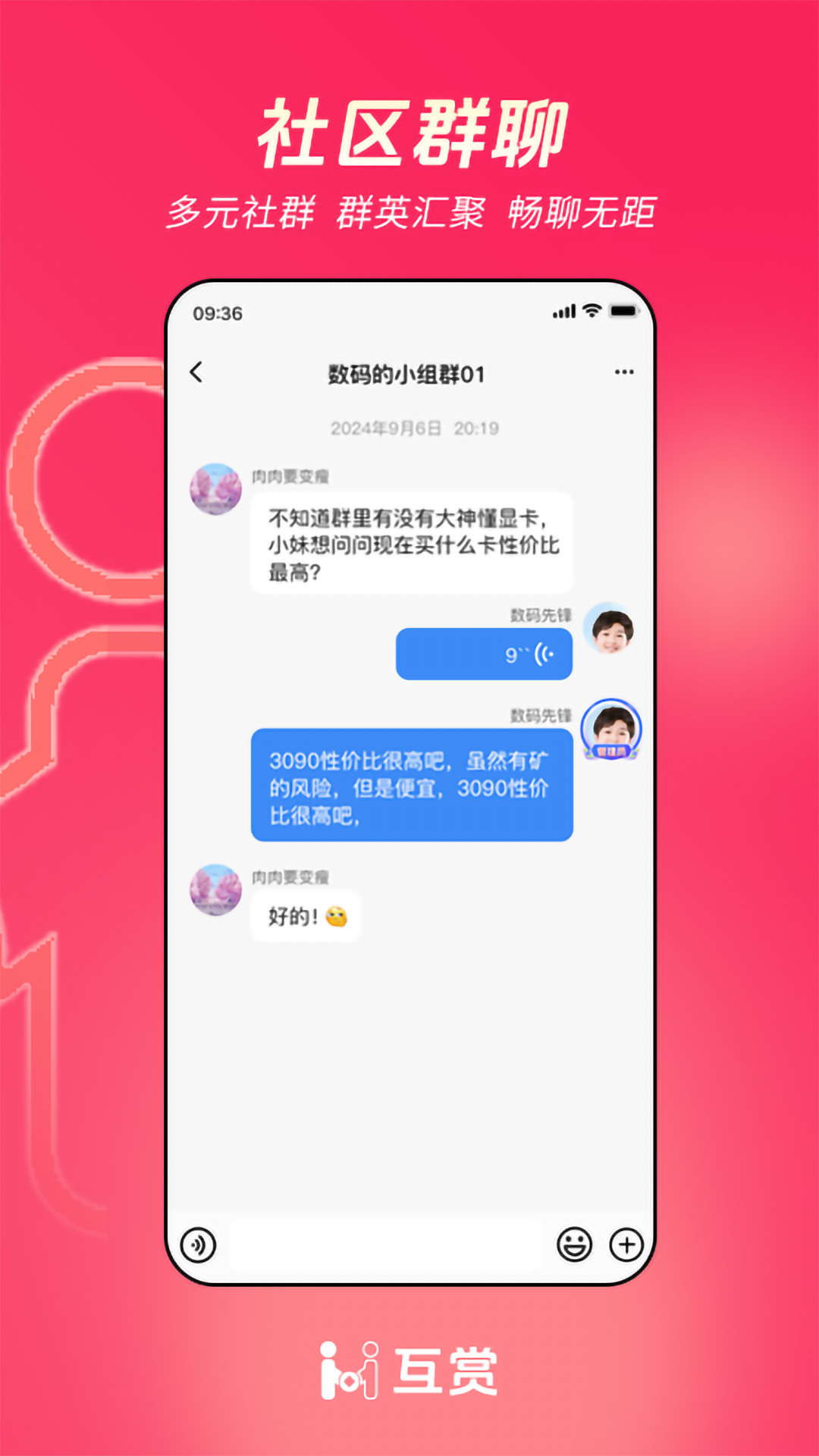 互赏截图