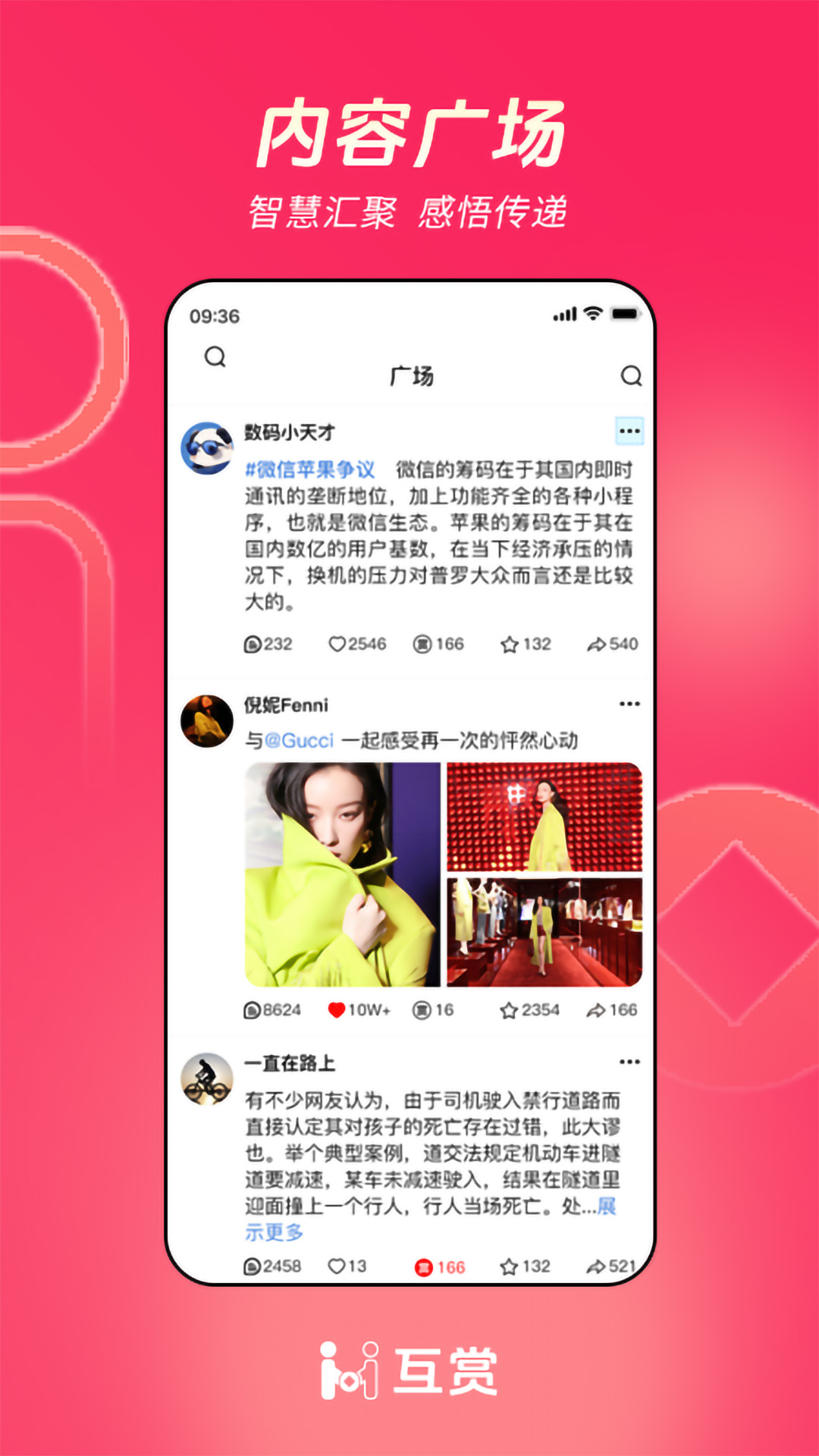 互赏截图