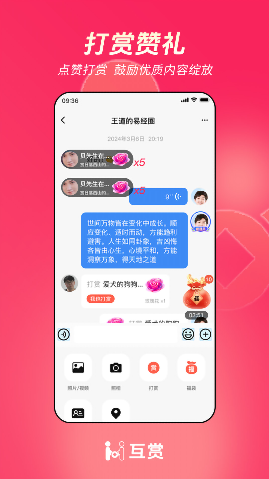 互赏截图