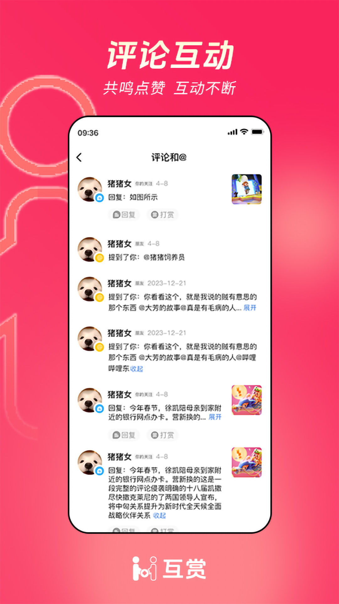 互赏截图