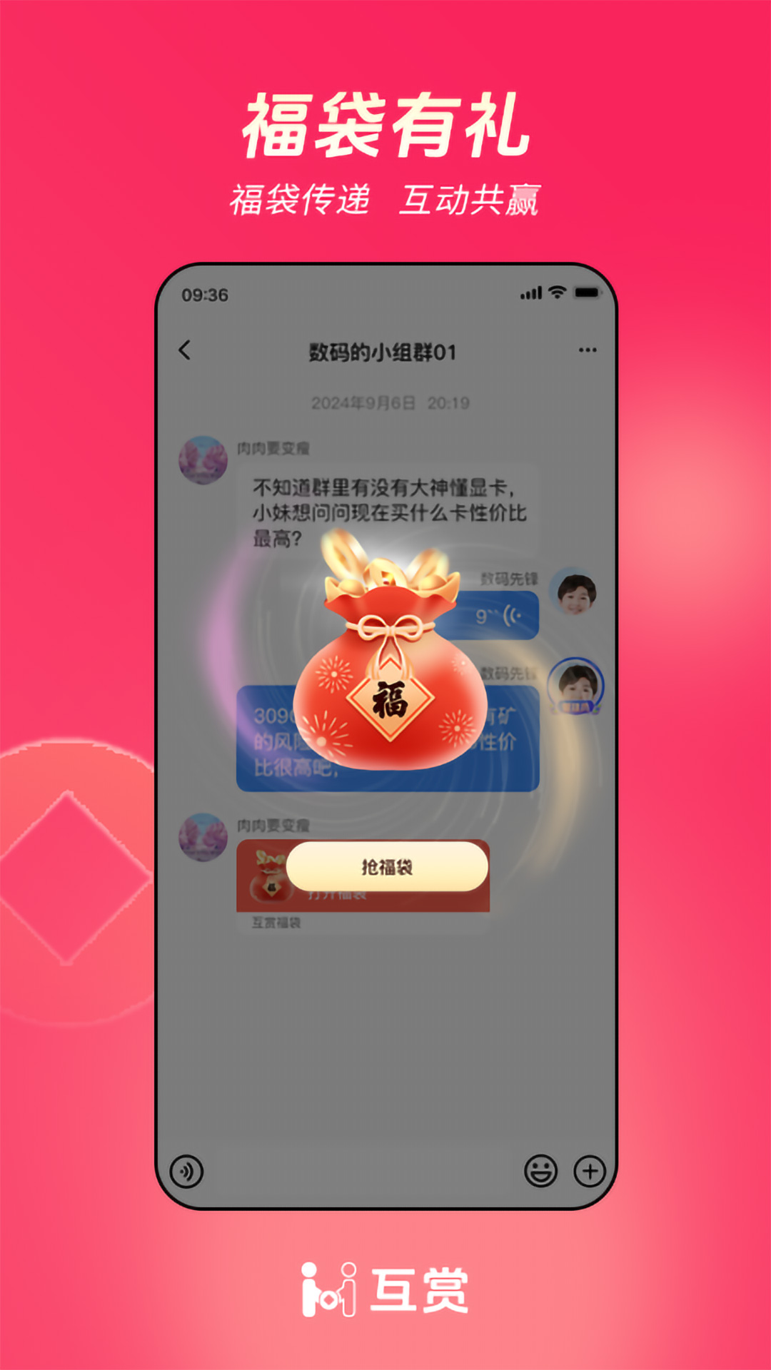 互赏截图