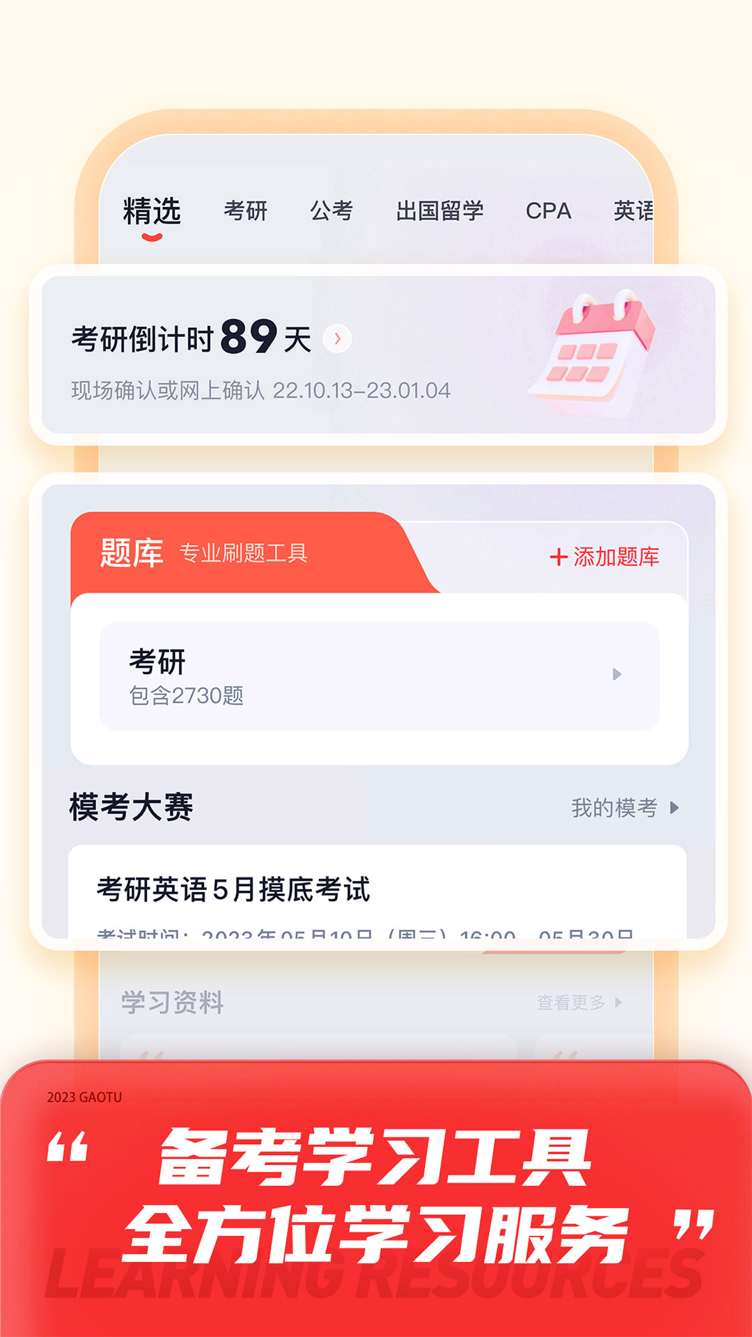 高途截图
