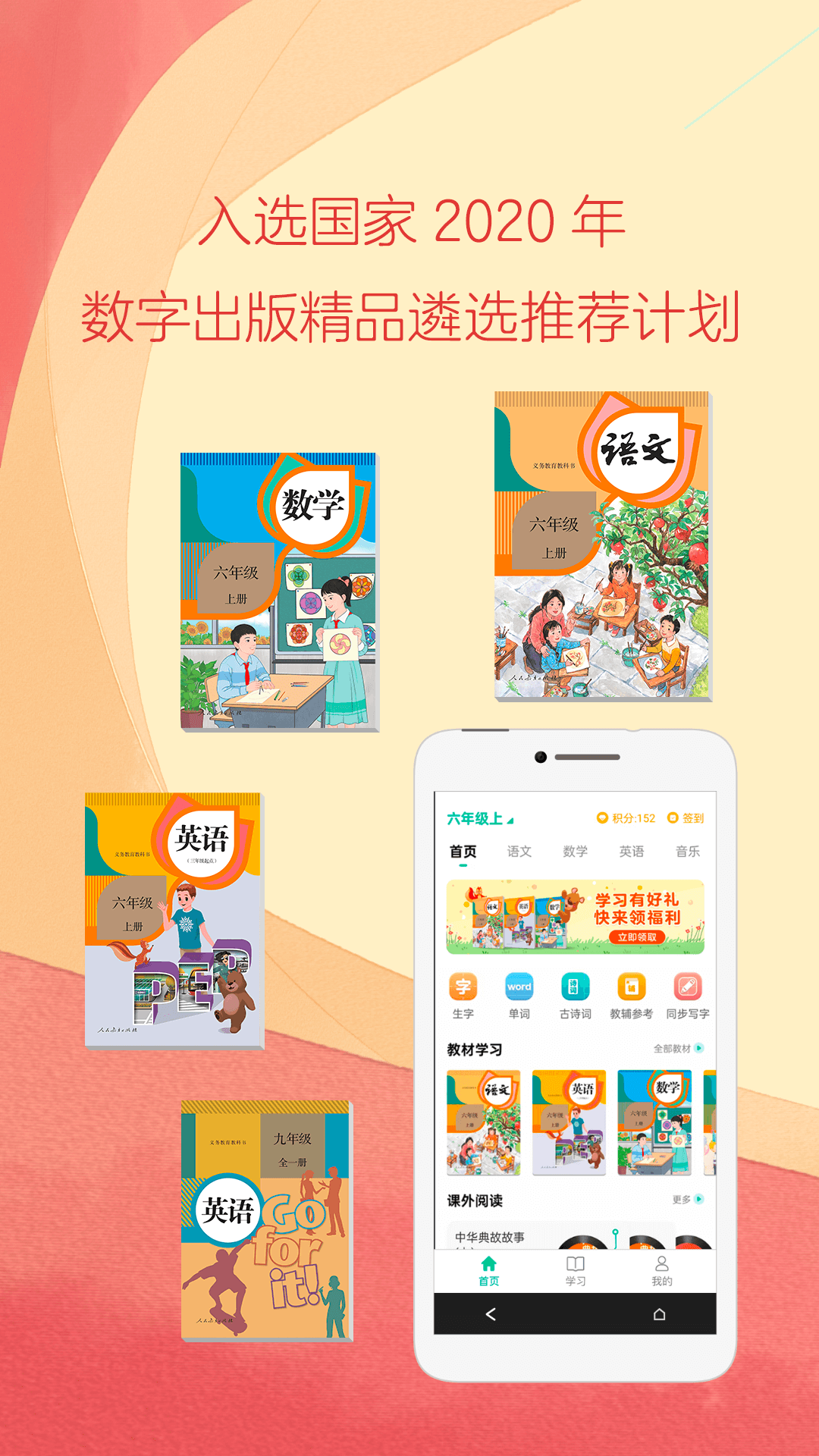 人教点读截图
