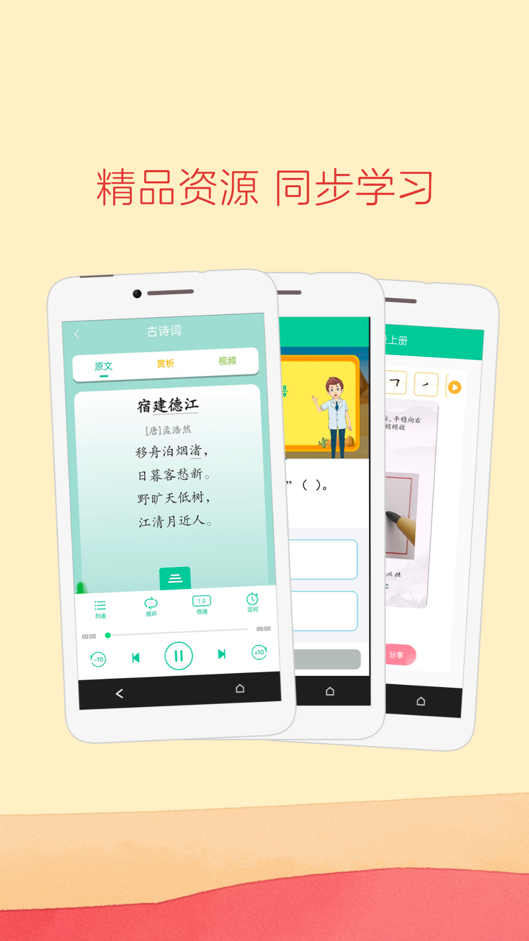 人教点读截图