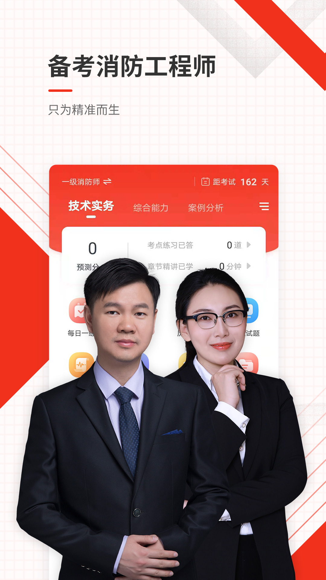 消防工程师准题库截图