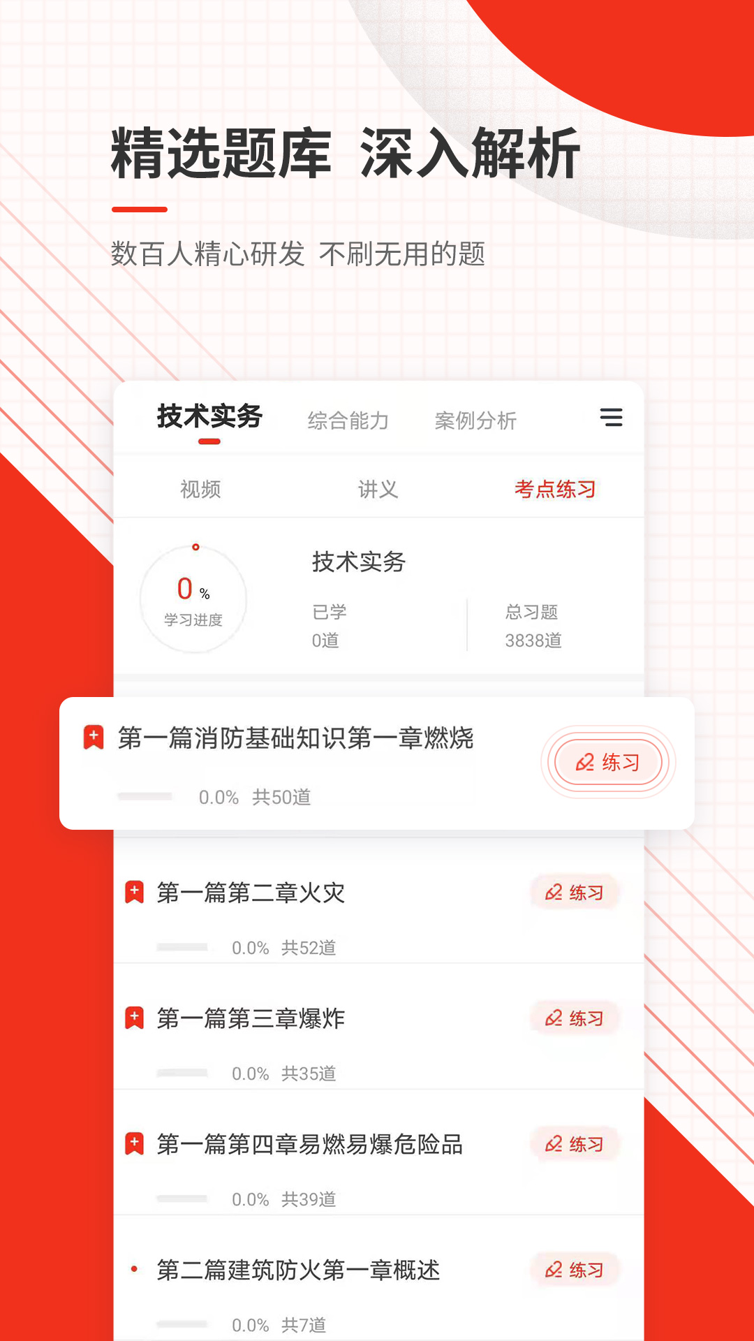 消防工程师准题库截图