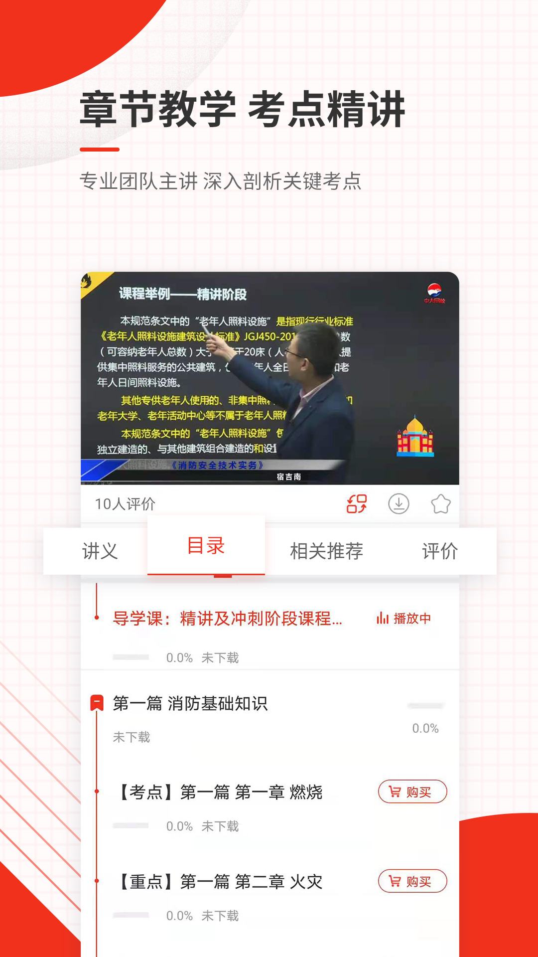 消防工程师准题库截图