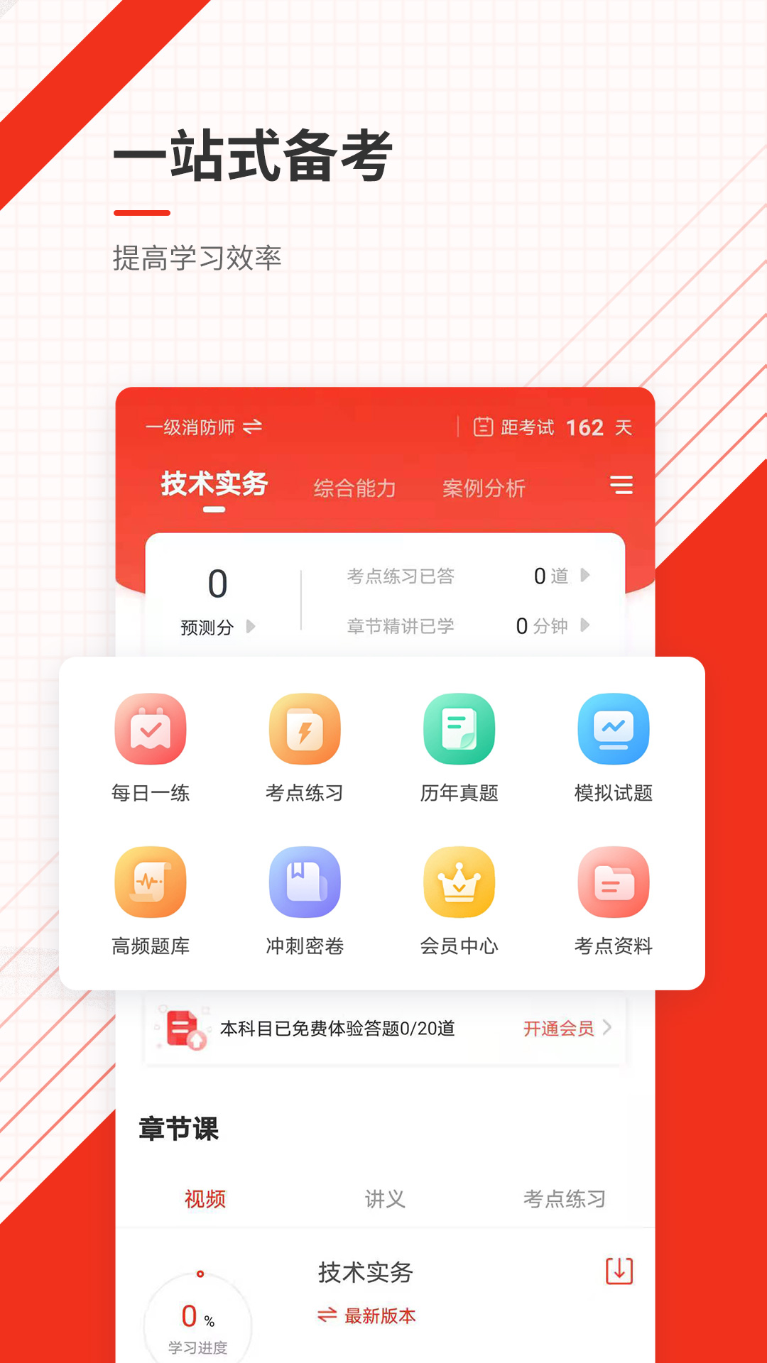 消防工程师准题库截图