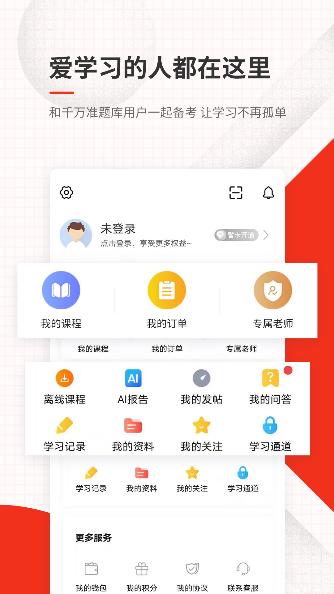 消防工程师准题库截图