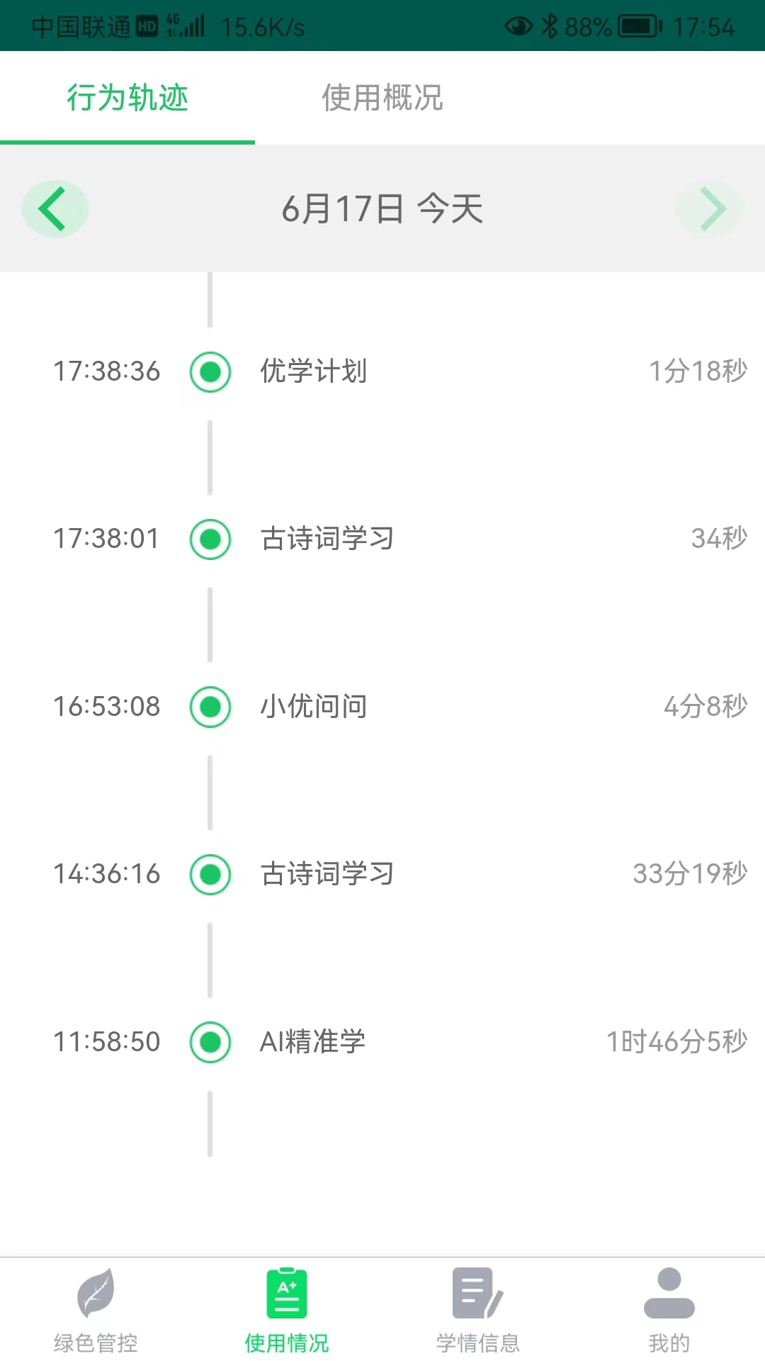 优学派家长管理截图