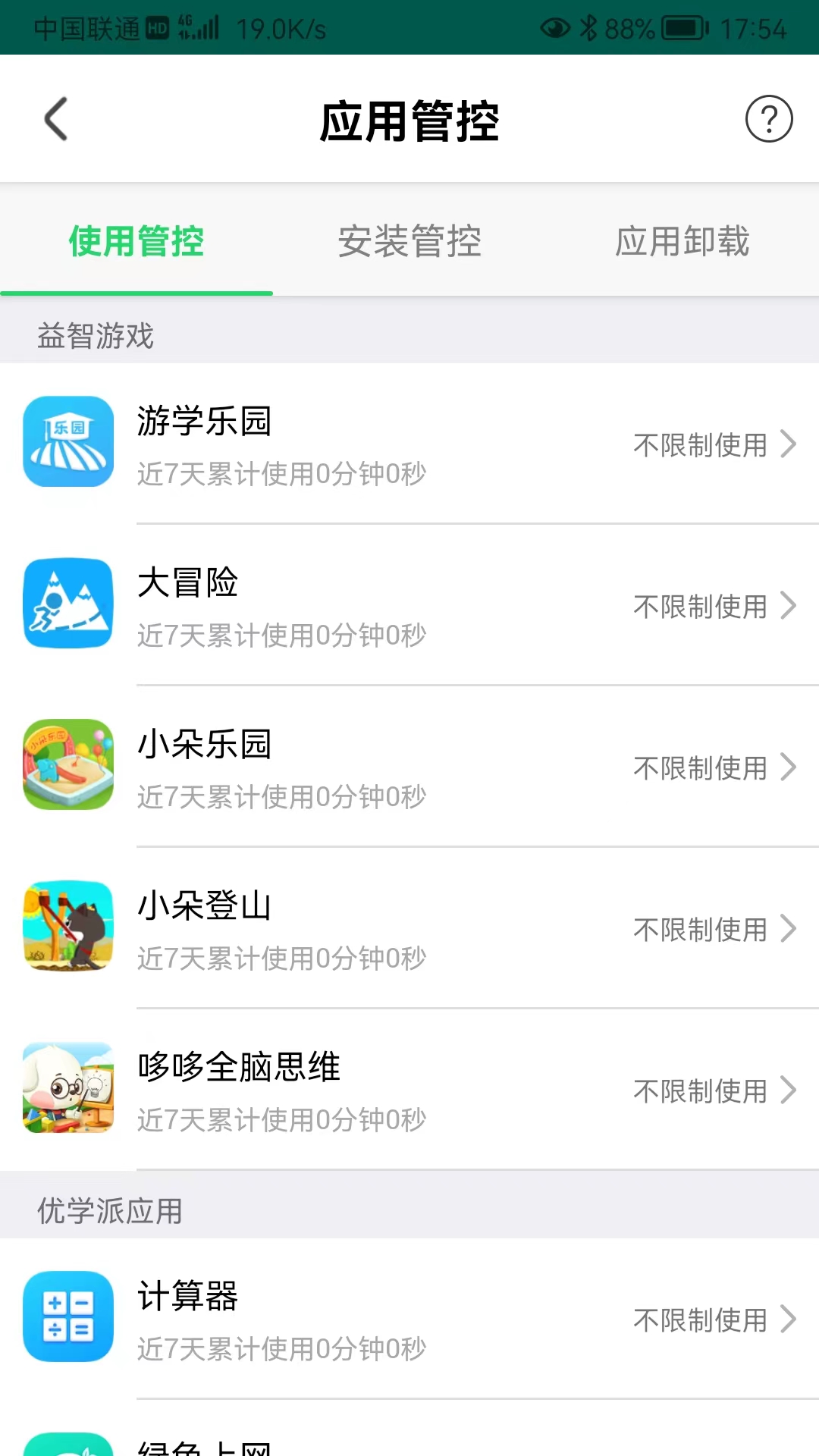 优学派家长管理截图