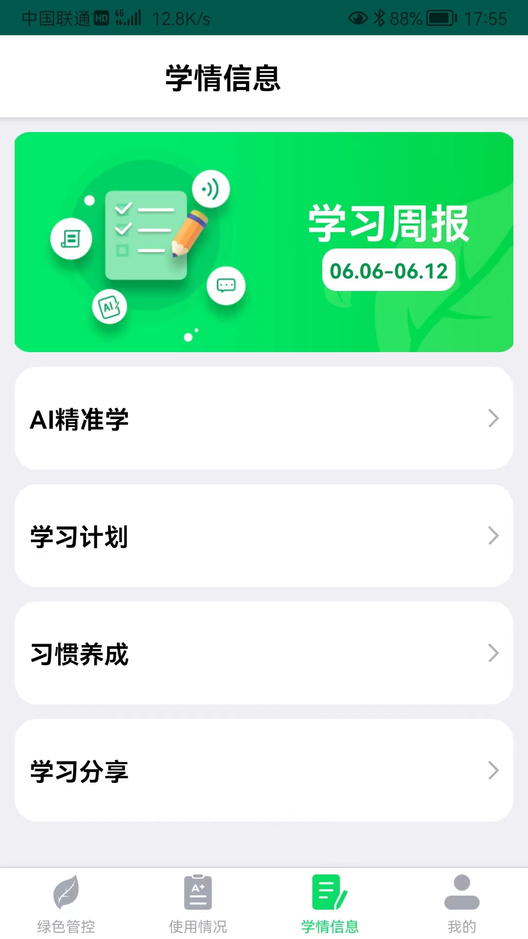 优学派家长管理截图