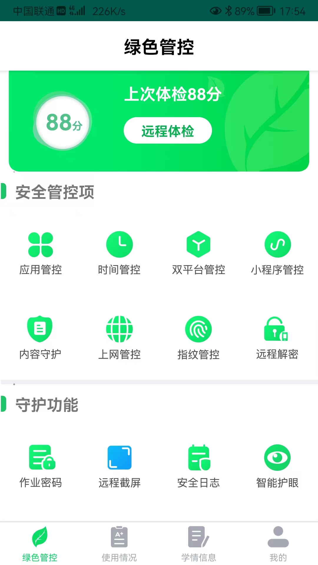 优学派家长管理截图