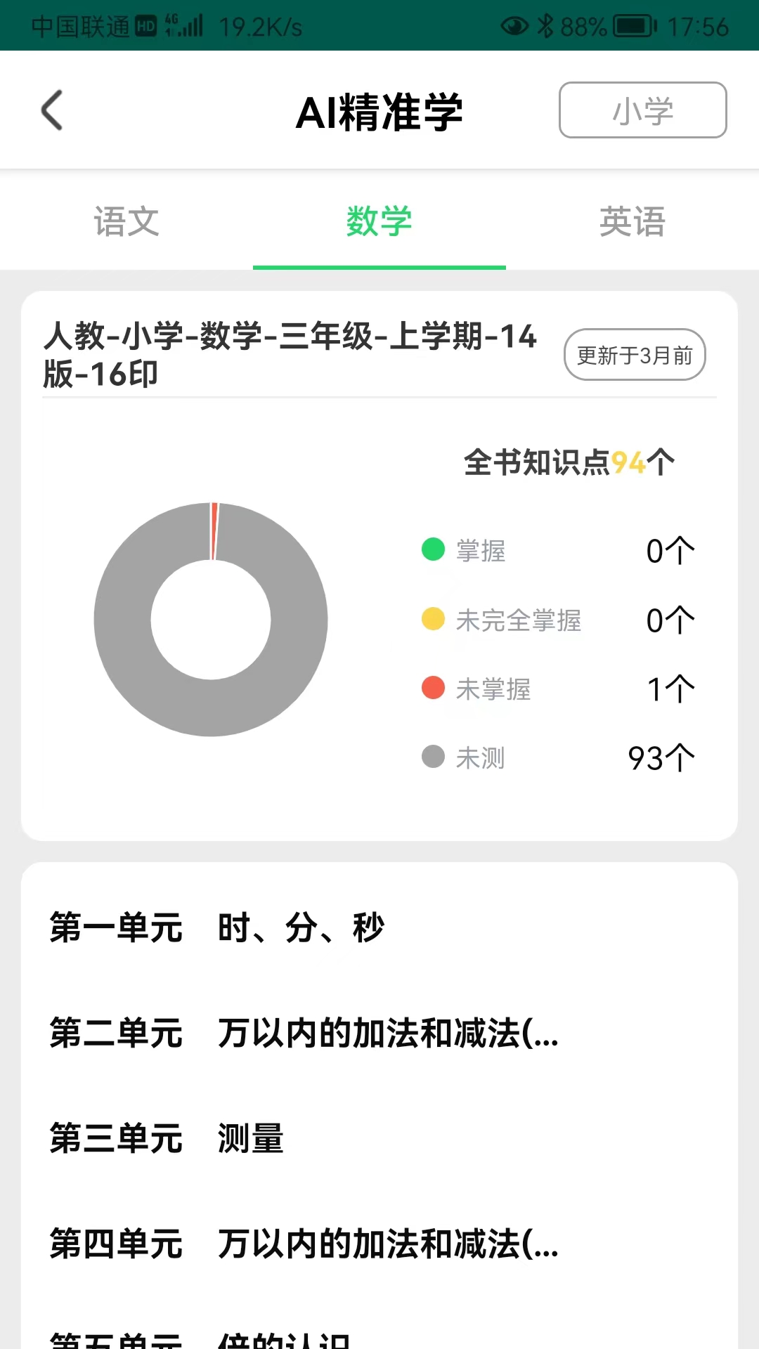 优学派家长管理截图