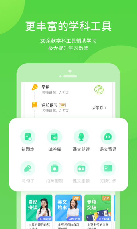 学生学习辅导截图