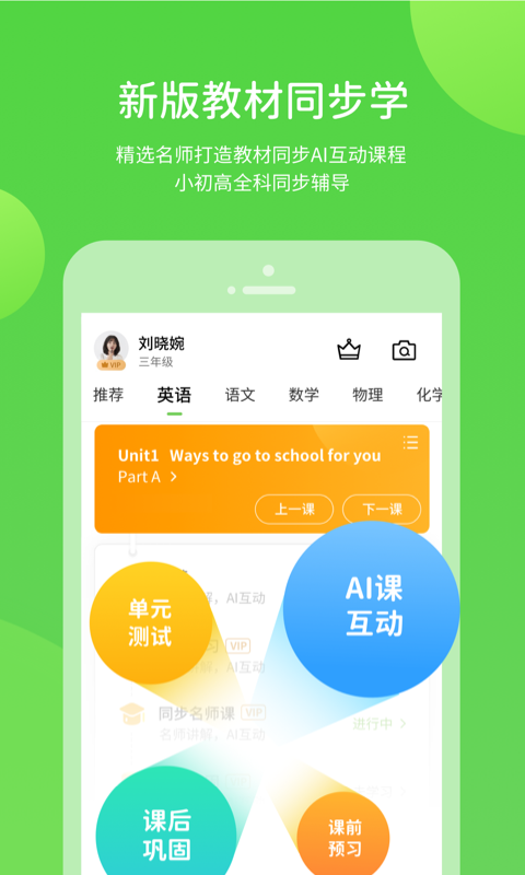 学生学习辅导截图