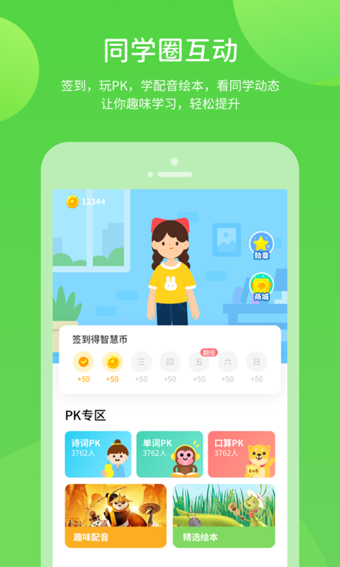 学生学习辅导截图