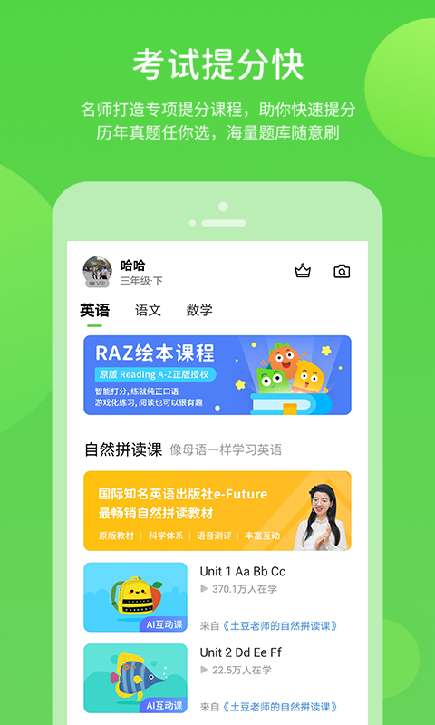 学生学习辅导截图