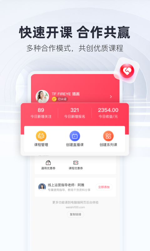 微师截图