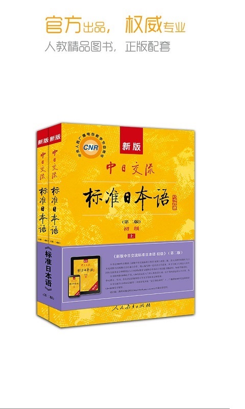 标准日本语截图